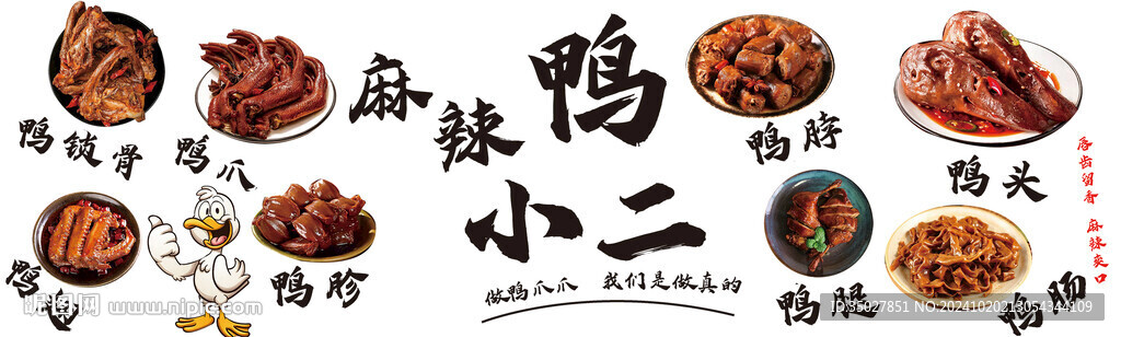 鸭脖 鸭头