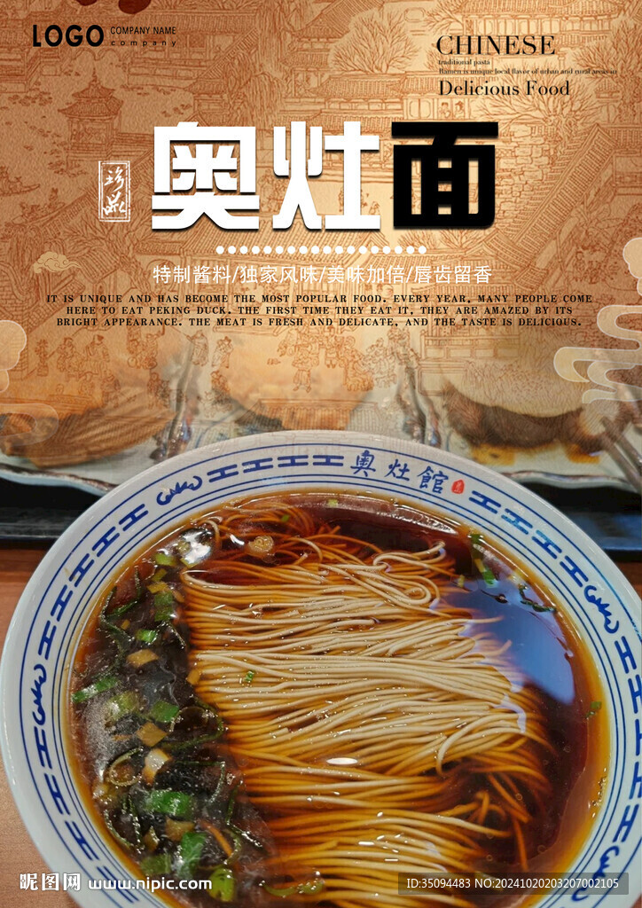 奥灶面