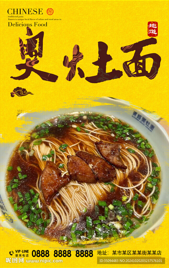 奥灶面
