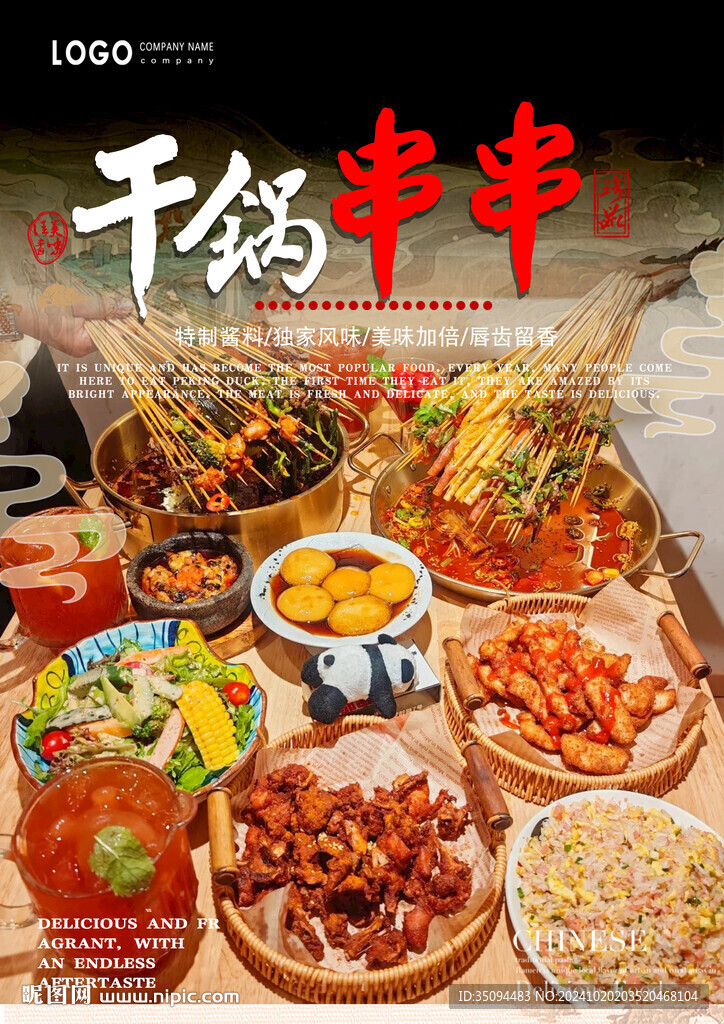 干锅串串