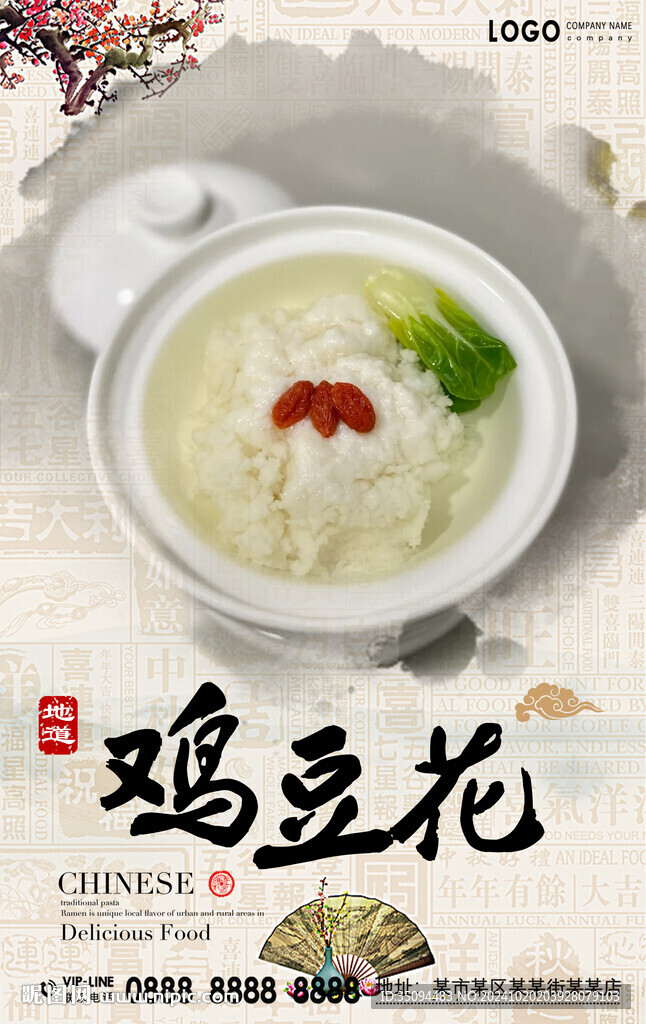 鸡蛋花