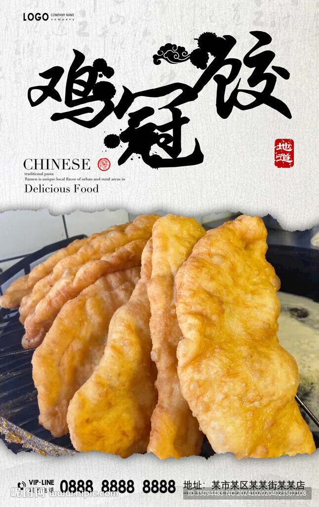 鸡冠饺