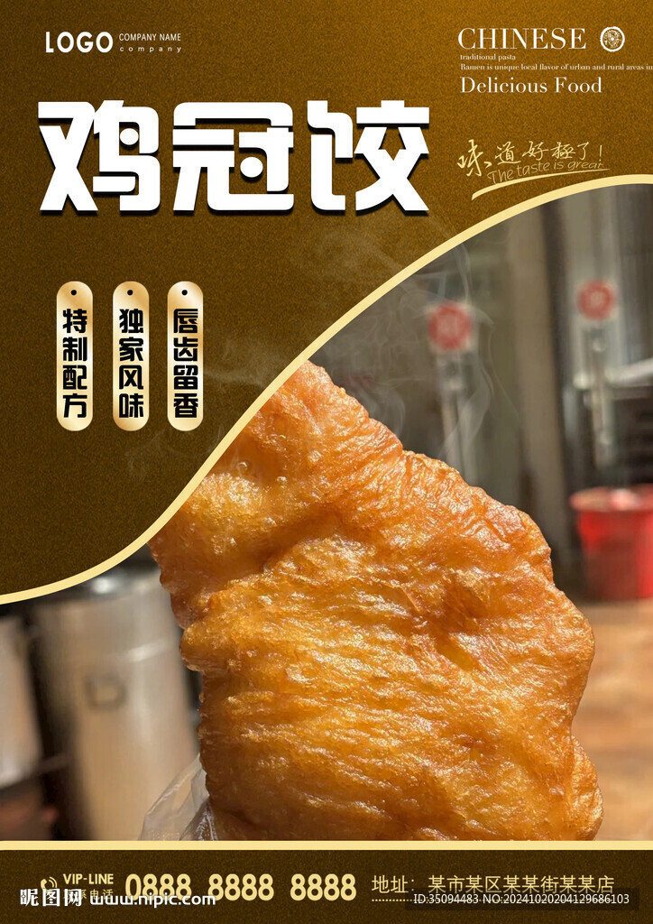 鸡冠饺