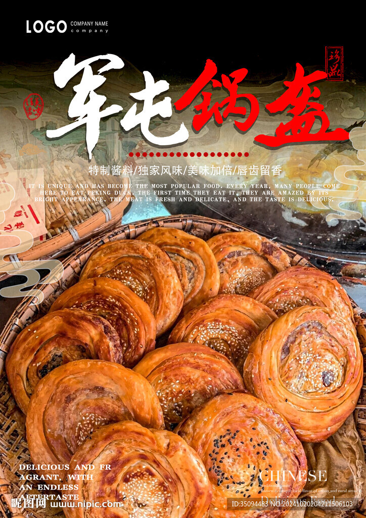 军屯锅盔