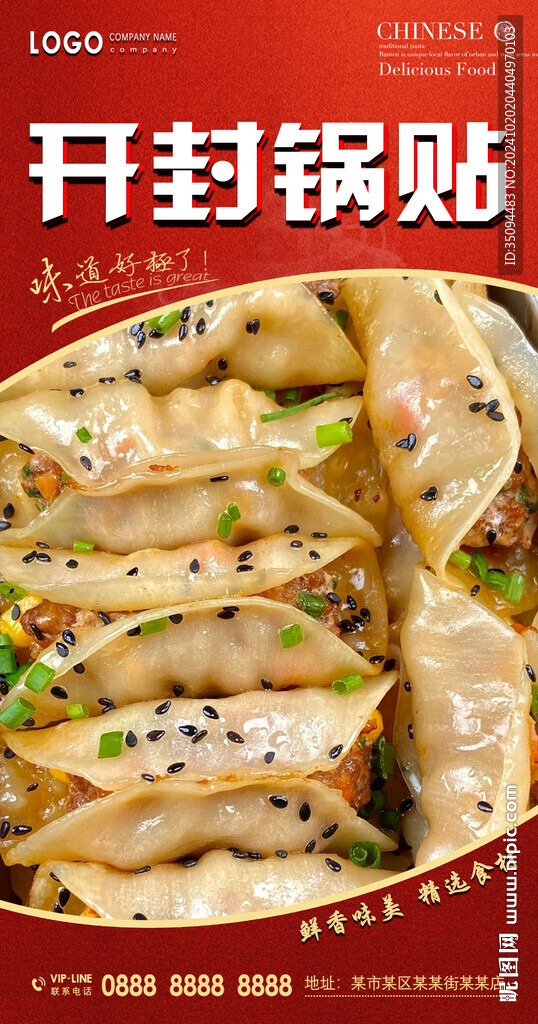开封锅贴