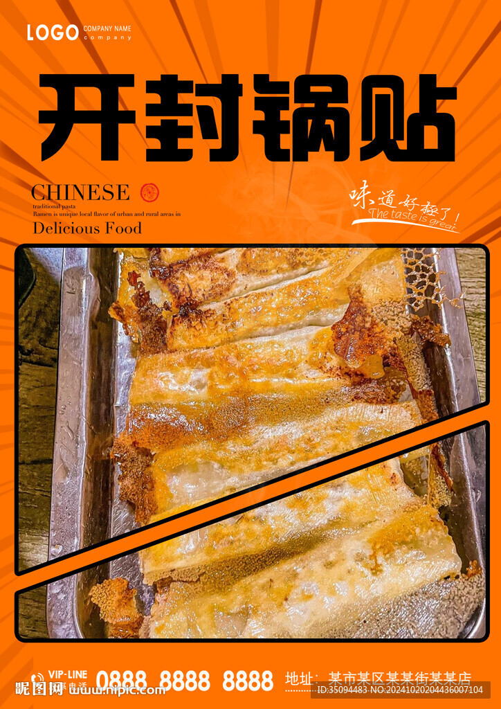 开封锅贴
