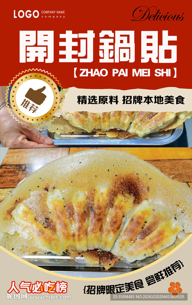 开封锅贴