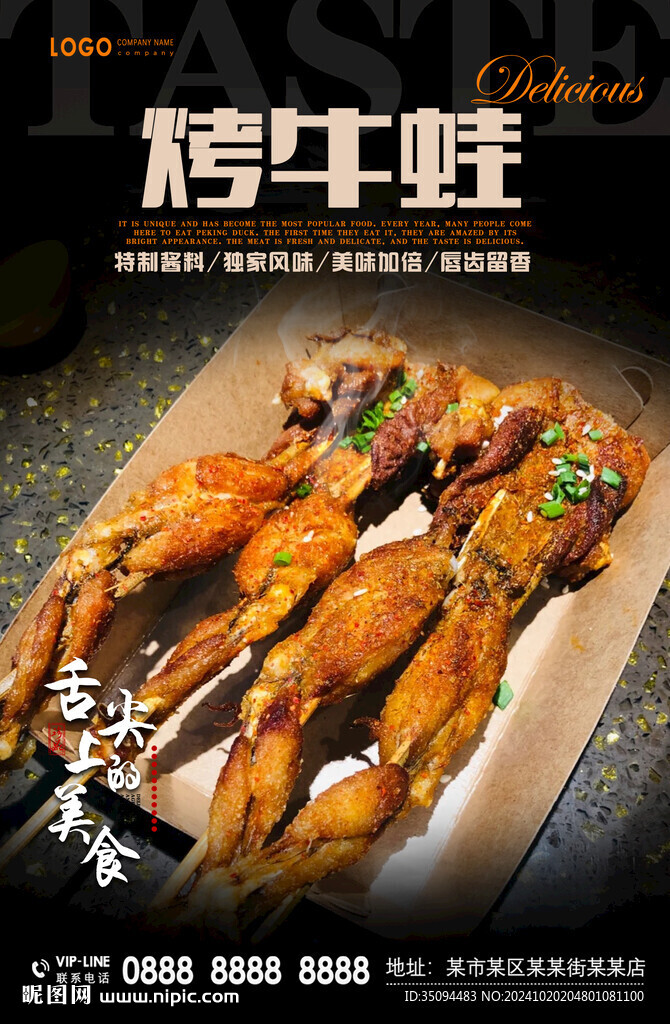 烤牛蛙
