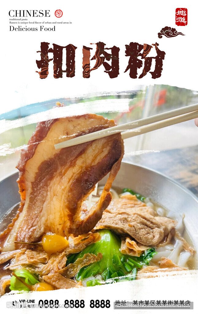 扣肉粉