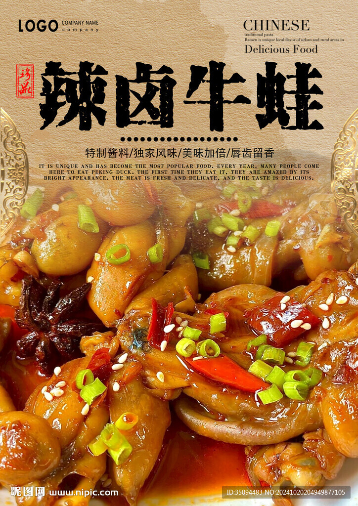 辣卤牛蛙