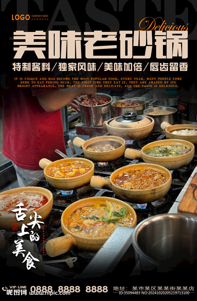 老砂锅