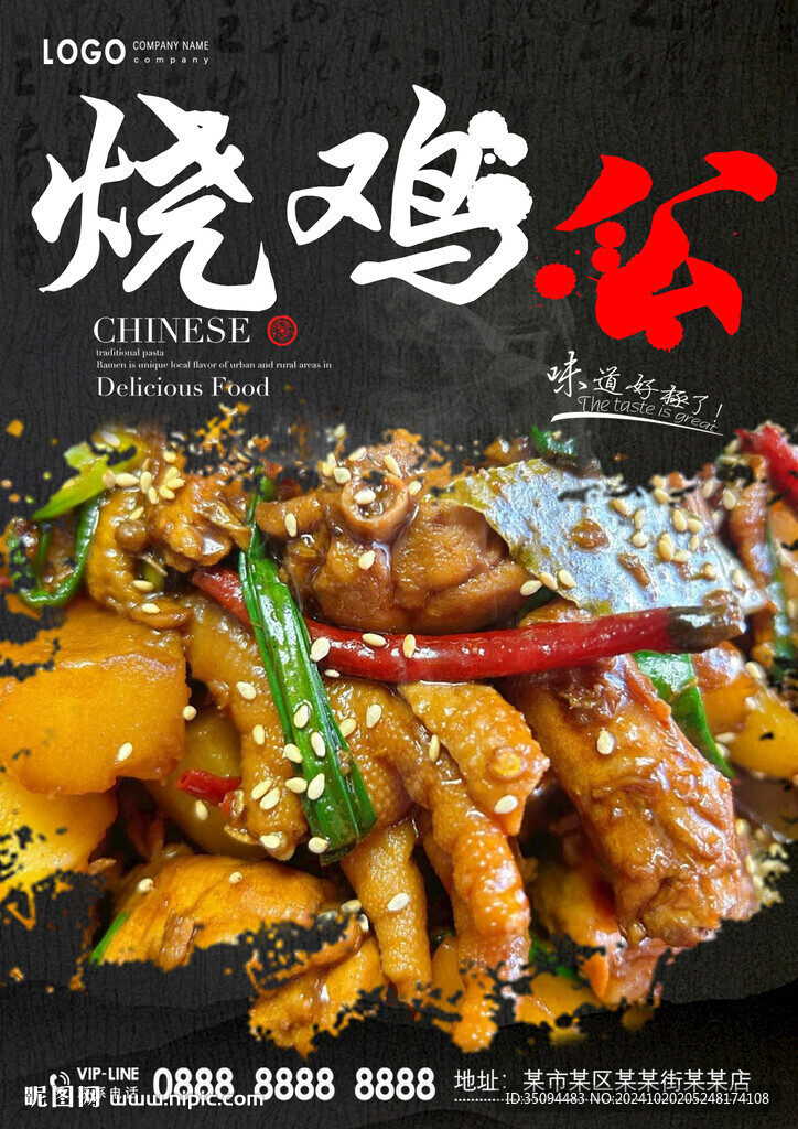 烧鸡公