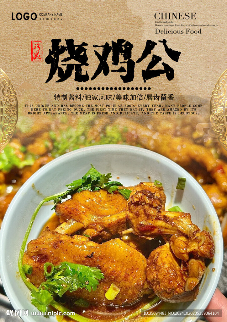 烧鸡公
