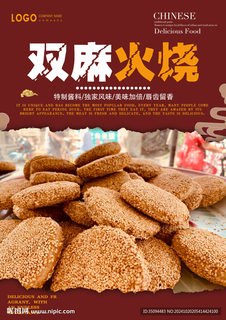 双麻火烧