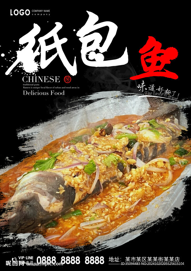 纸包鱼