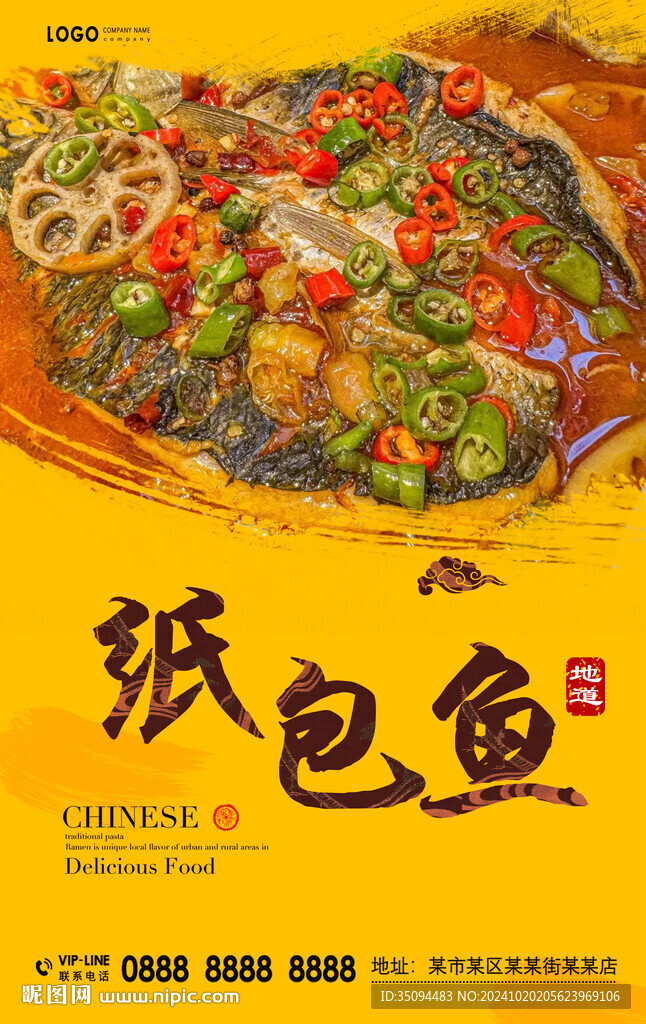 纸包鱼
