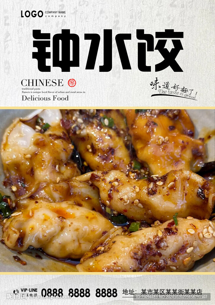 钟水饺