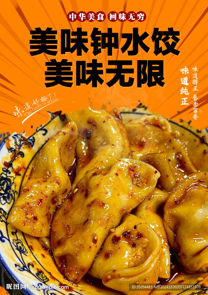 钟水饺
