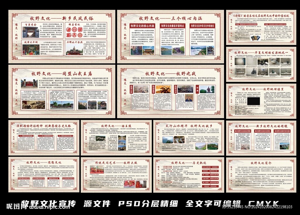 牧野文化宣传