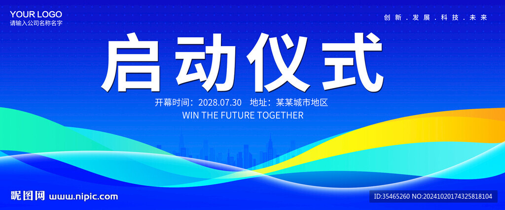 启动仪式