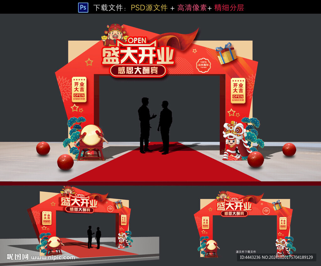 开业拱门