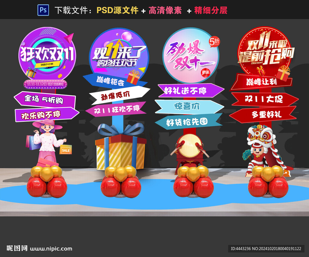 双11美陈
