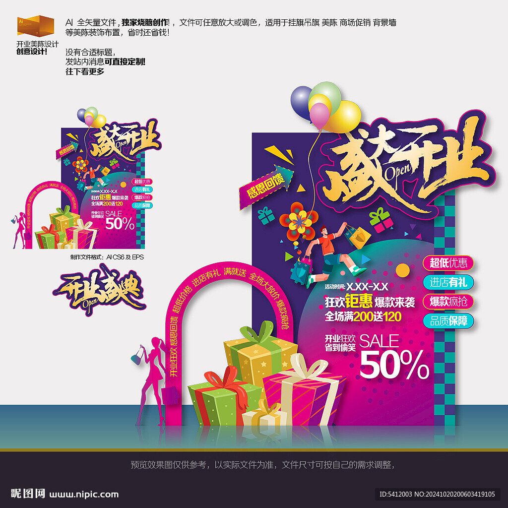 盛大开业