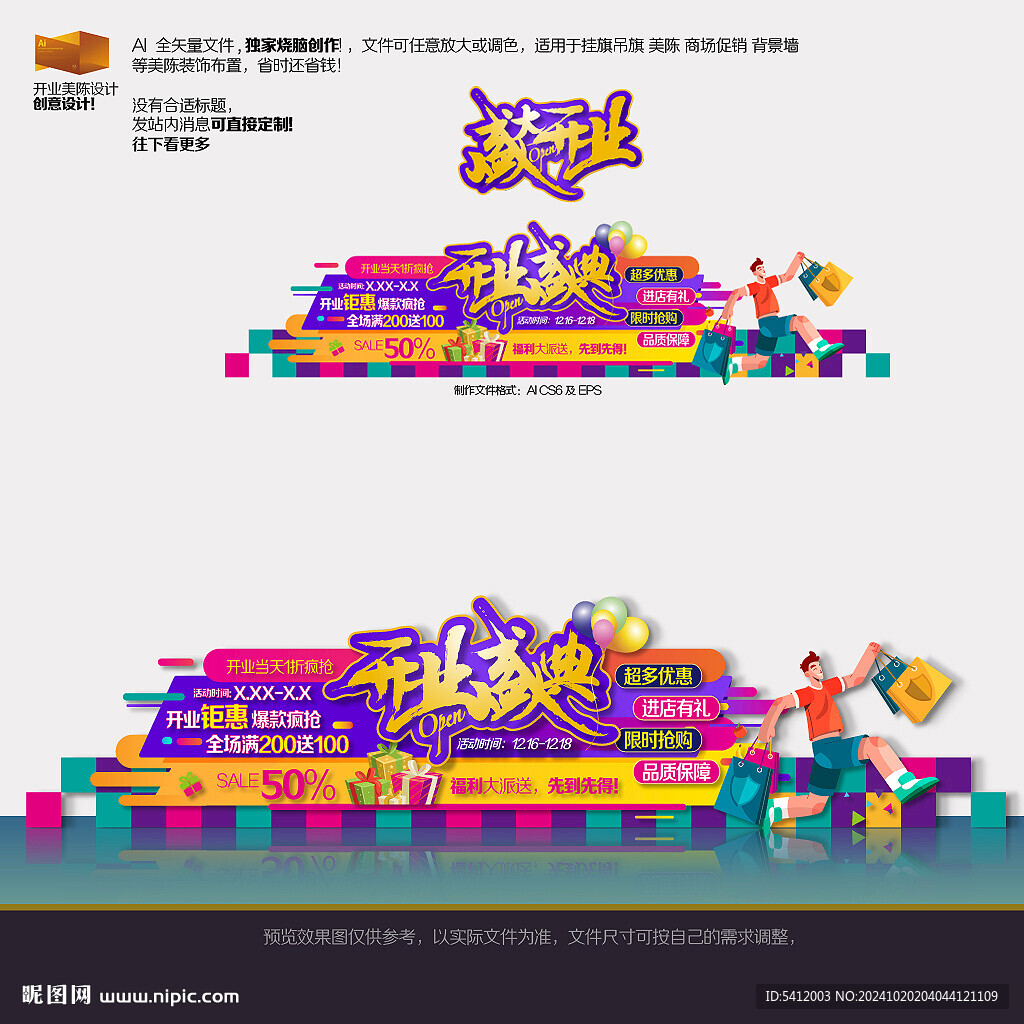 盛大开业