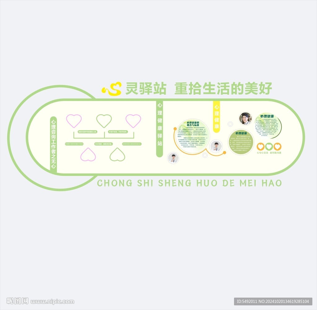 心理咨询室