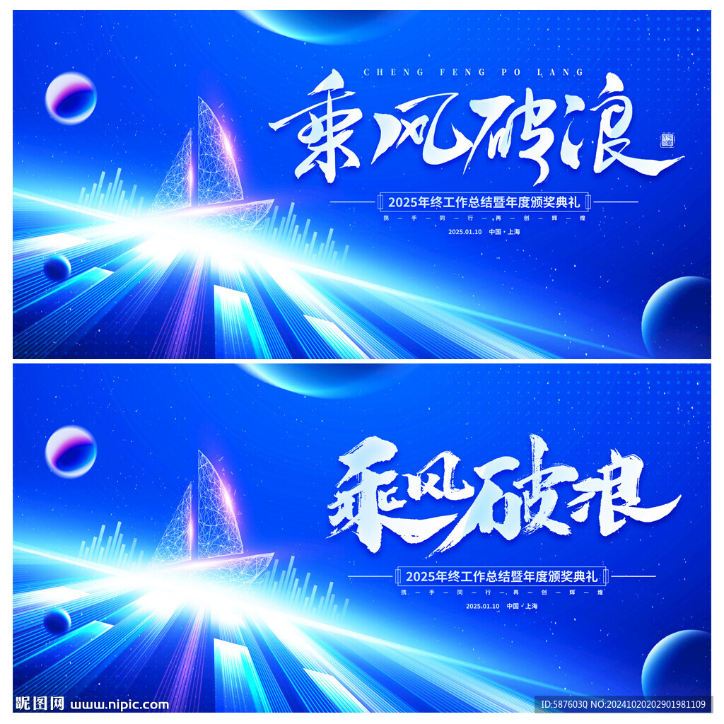 年会