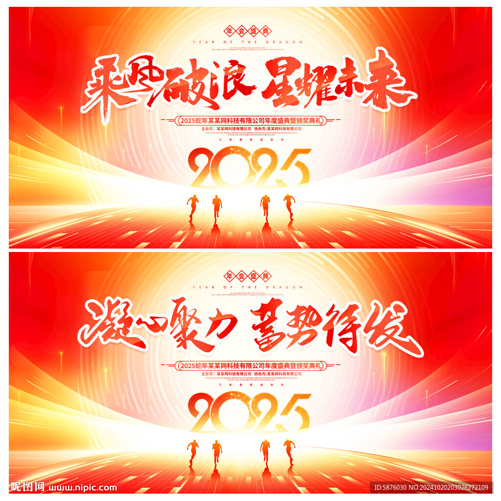 年会