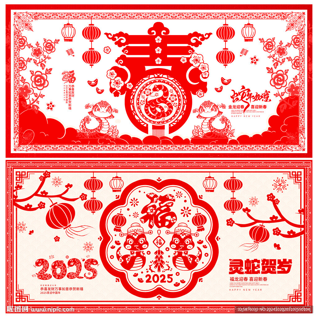 蛇年