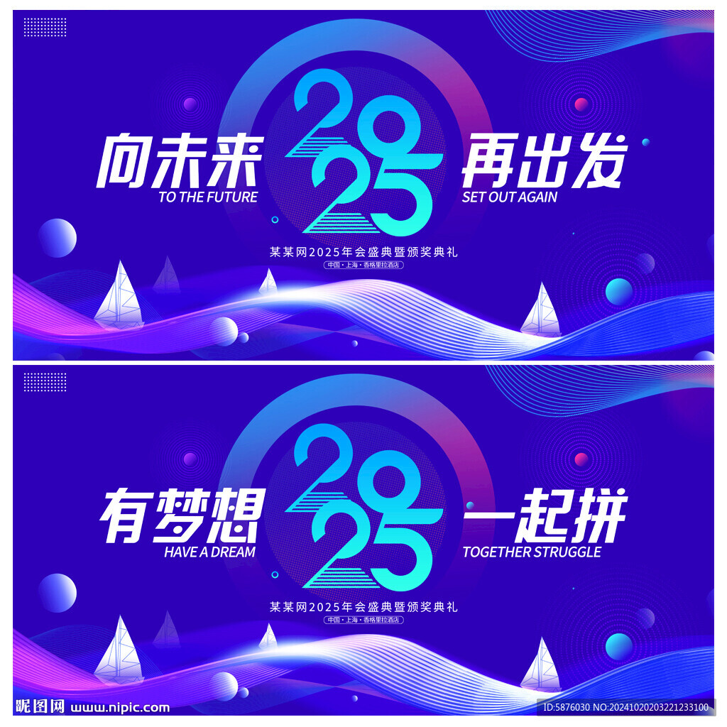 年会