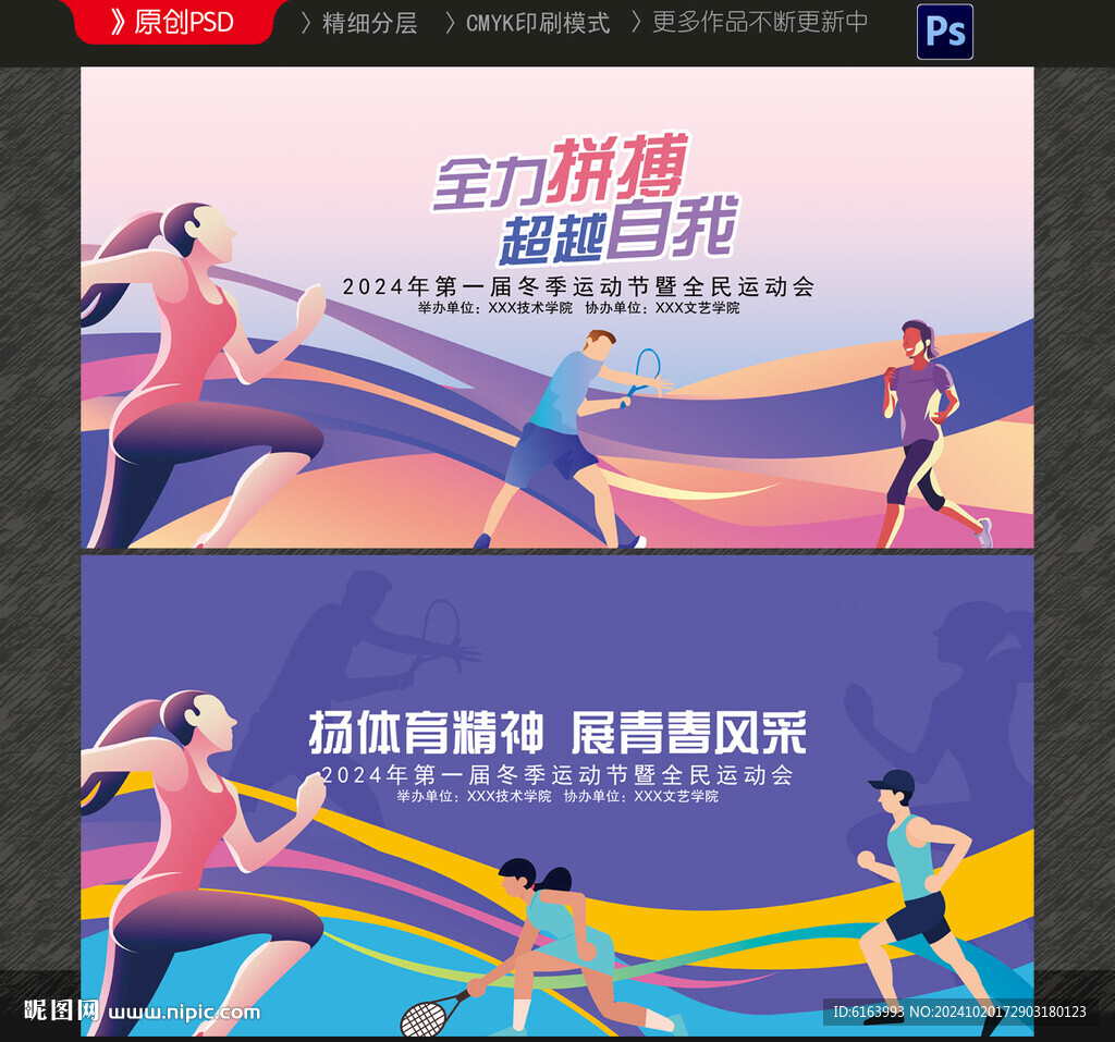 运动会