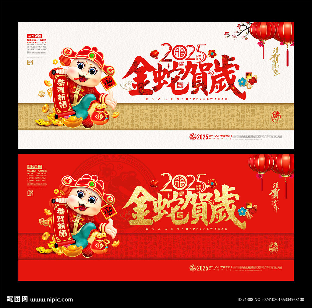 蛇年海报