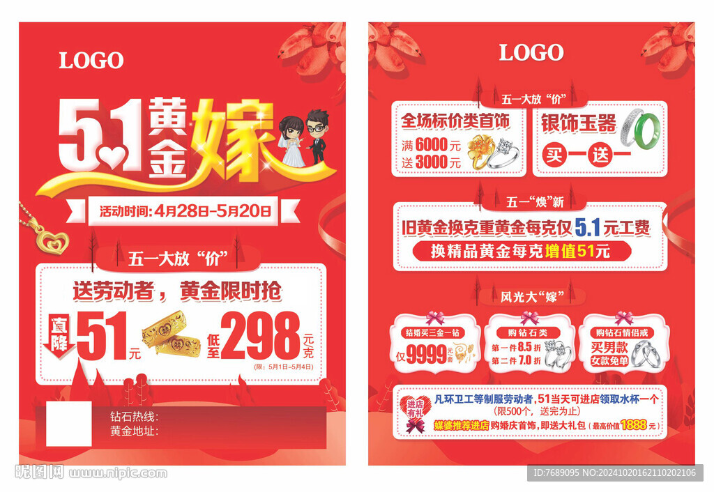 51黄金嫁