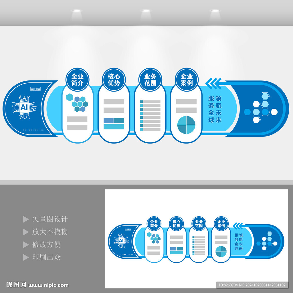 企业文化墙