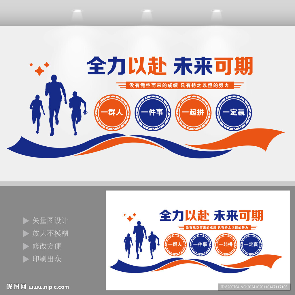 团队奋斗文化墙激励标语