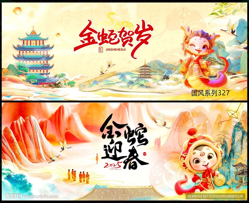 2025新年