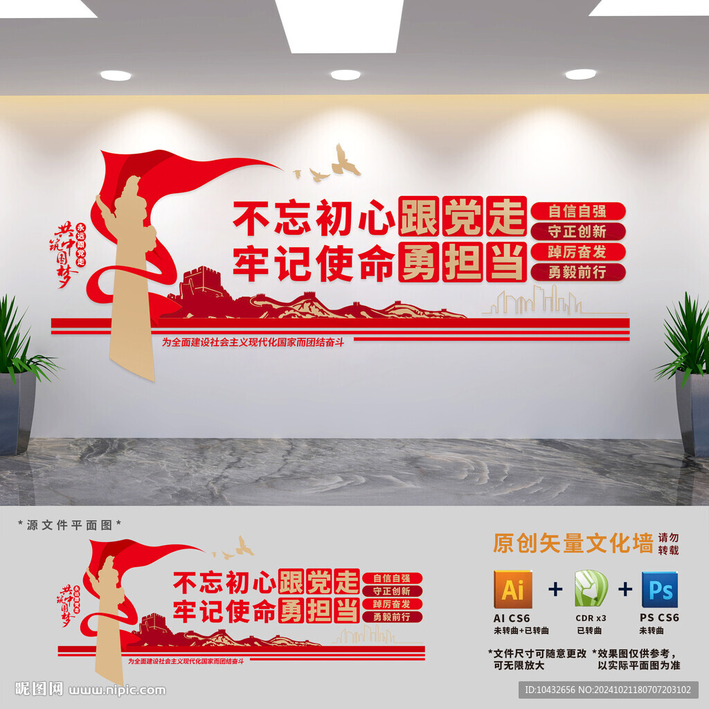 党建标语文化墙