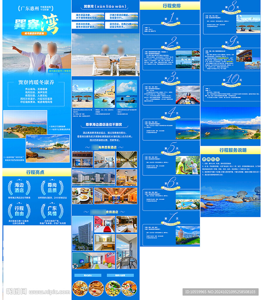 旅行长图