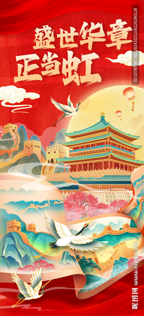 国庆主题海报