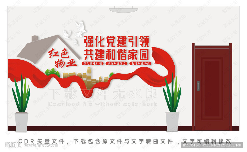 强化党建引领 文化墙