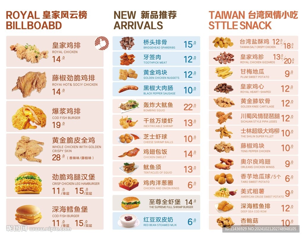 炸鸡汉堡菜单