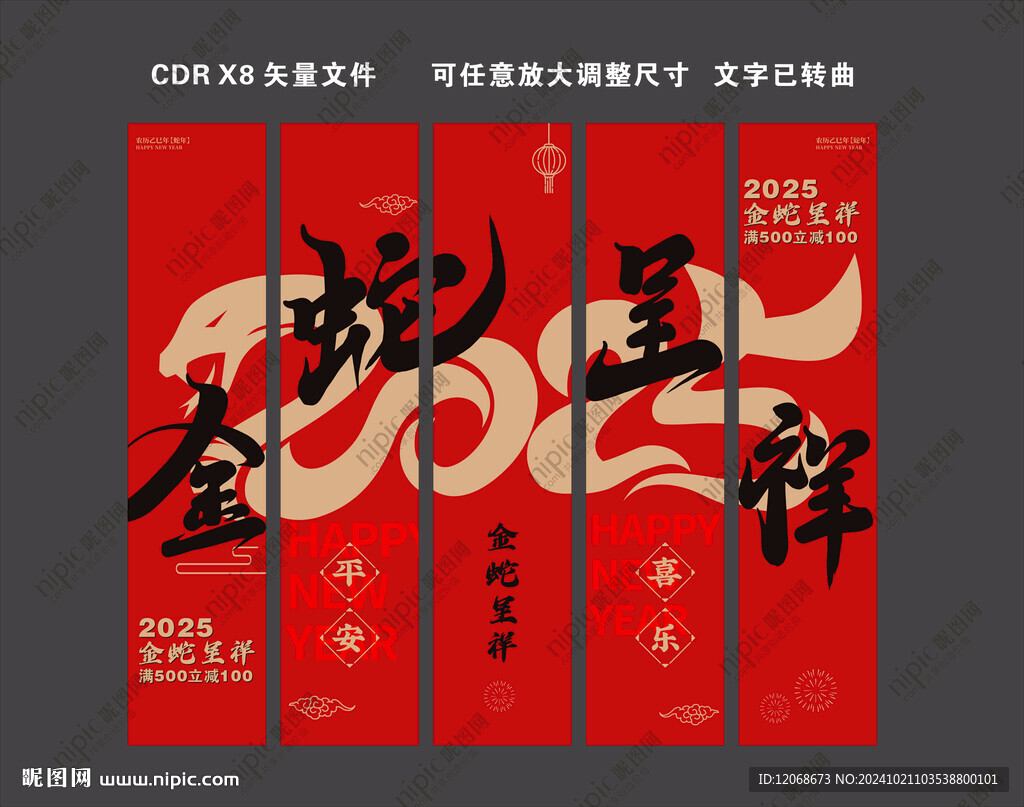 2025商场吊旗