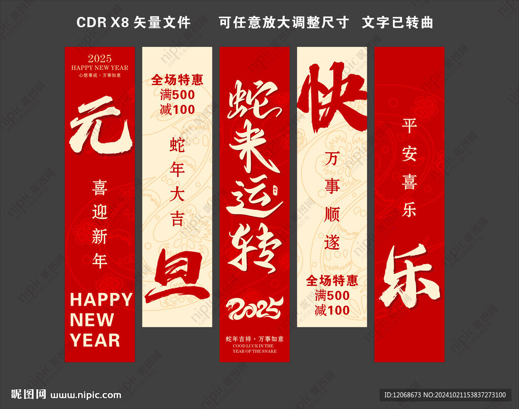 新年吊旗