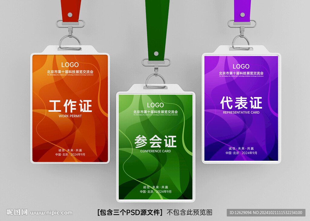 工作证