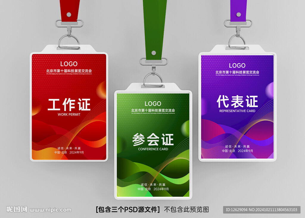 工作证