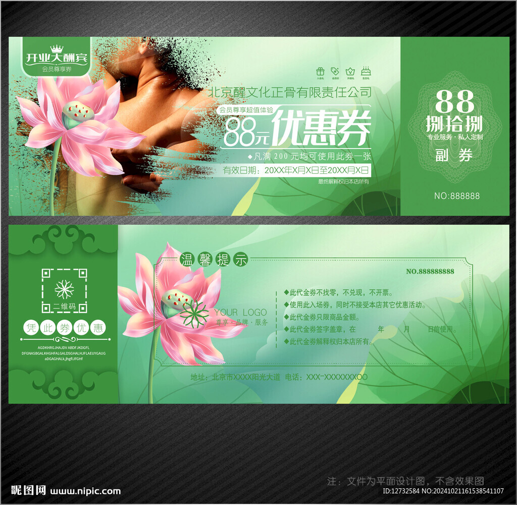 正骨代金券