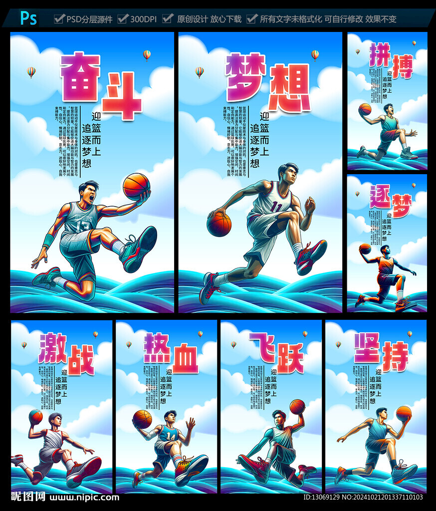 篮球海报